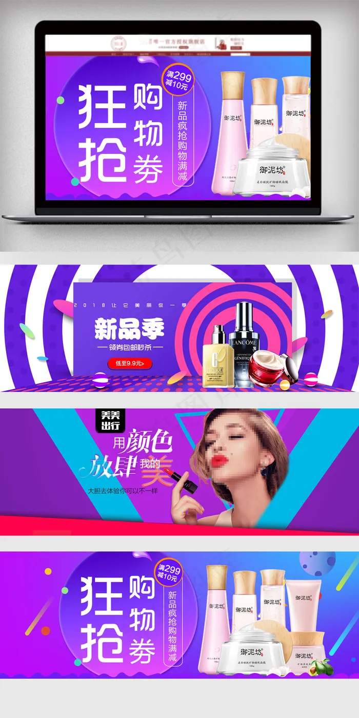 淘宝化妆品活动全屏促销海报psd模版下载