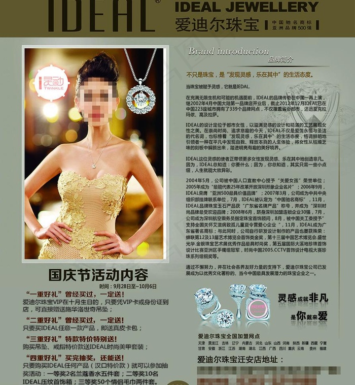 珠宝宣传图片(3189X3661(DPI:300))psd模版下载