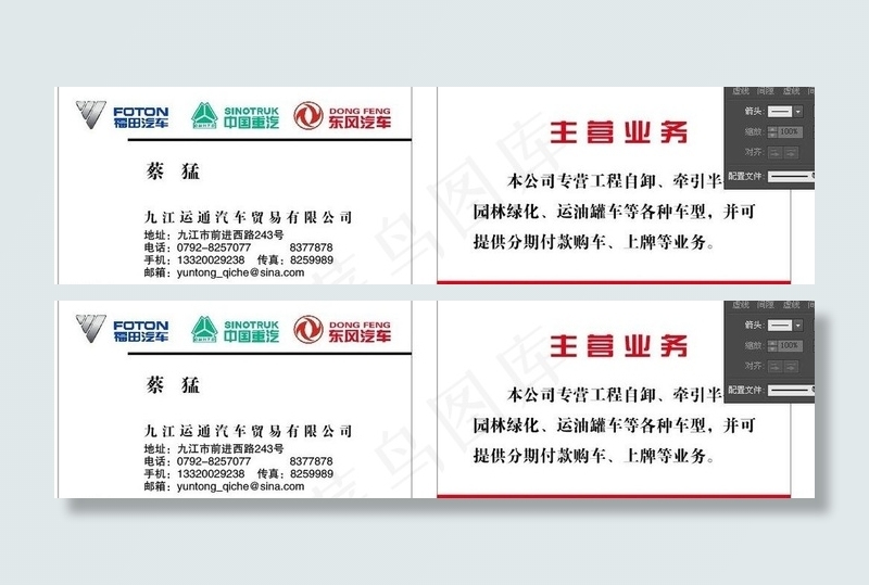 九江运通 名片图片ai矢量模版下载