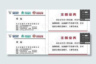 九江运通 名片图片