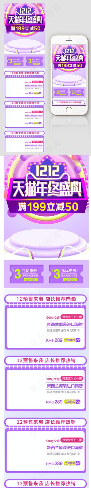 淘宝双12狂欢无线端首页模板