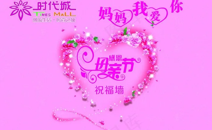母亲节祝福墙图片cdr矢量模版下载