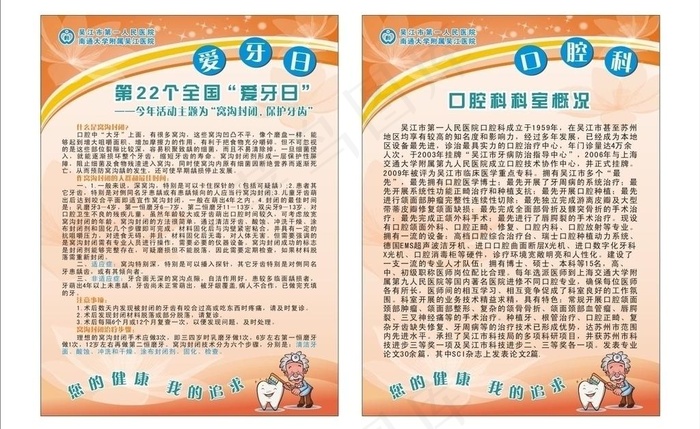 口腔科宣传单图片cdr矢量模版下载