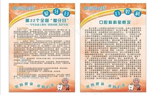 口腔科宣传单图片