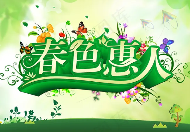 约惠春天PSD分层素材psd模版下载