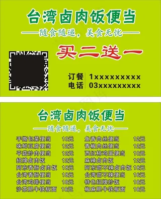 卤肉饭便当外卖卡