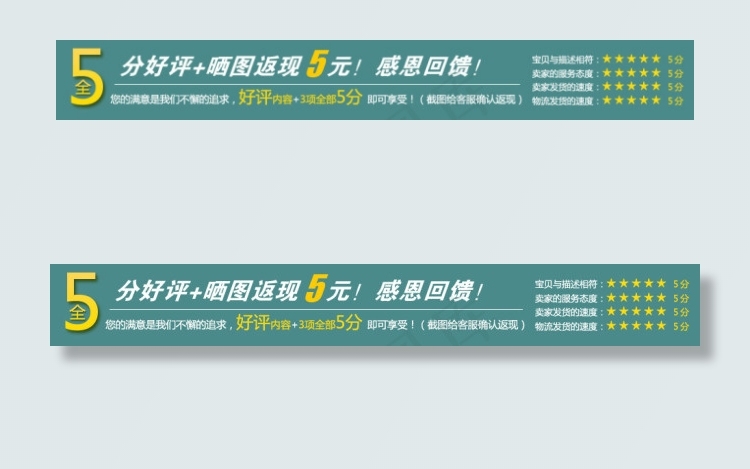 淘宝5分好评晒图返现5元图片素材