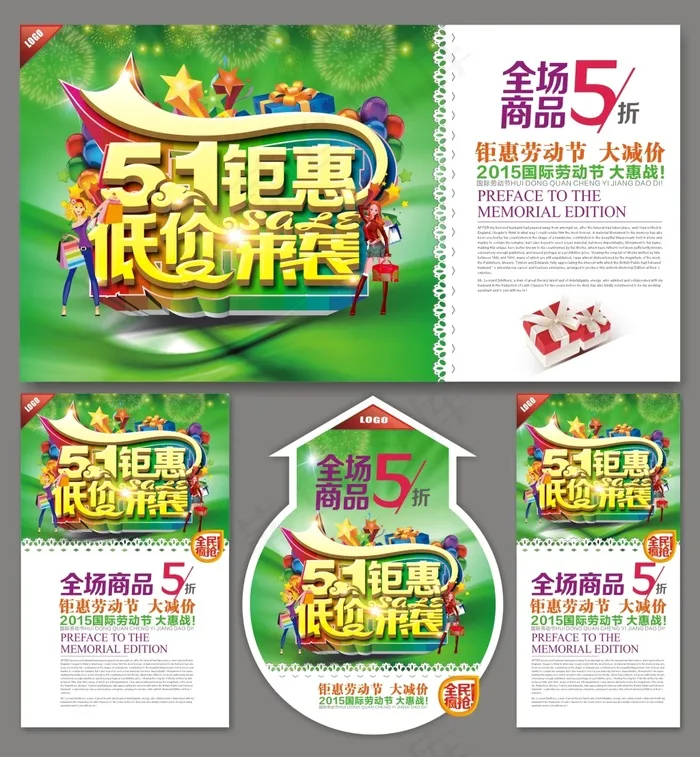 五一钜惠海报cdr矢量模版下载
