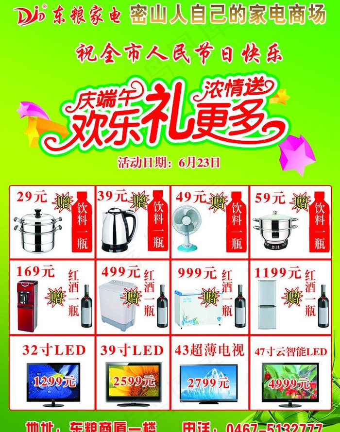 家电图片(2551X3437(DPI:300))psd模版下载