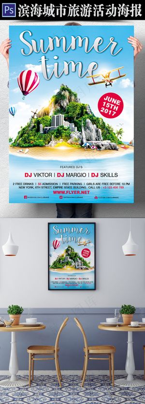 旅行社夏季暑假休闲度假滨海城市旅游...