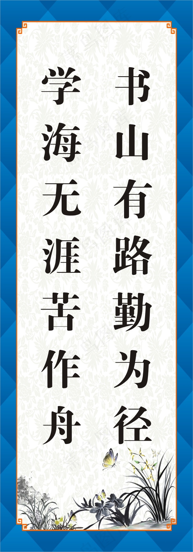 书山有路勤cdr矢量模版下载