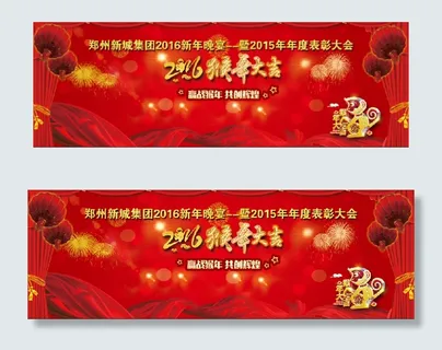 2016 猴年 红色 年会 背景