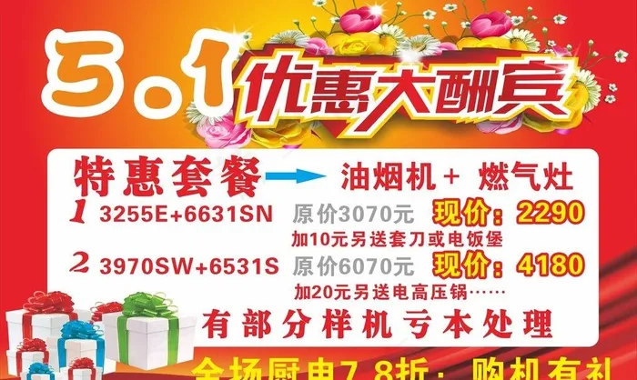 樱花卫厨 优惠大酬宾图片cdr矢量模版下载