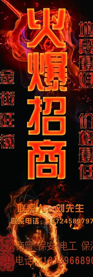 招聘招商海报图片psd模版下载