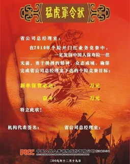 人保军令状图片