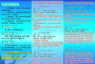 文秀教育三折页图片