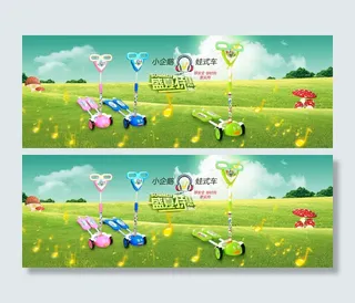 滑板车蛙式车海报蘑菇蓝天白云绿草地