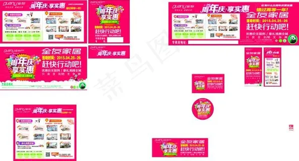 全友家居周年庆活动模板