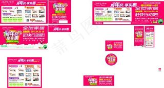 全友家居周年庆活动模板