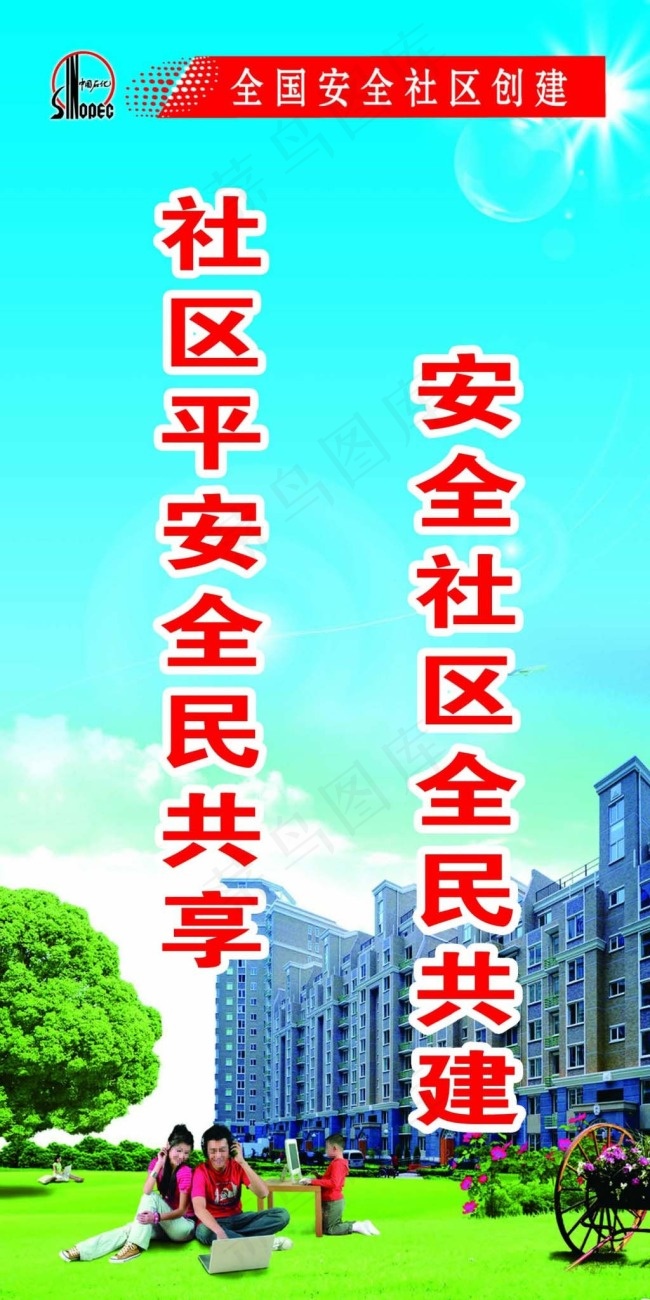 安全社区(1600X3200(DPI:102))psd模版下载