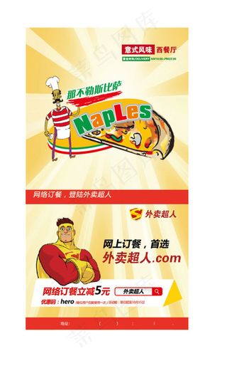 餐饮美食海报设计