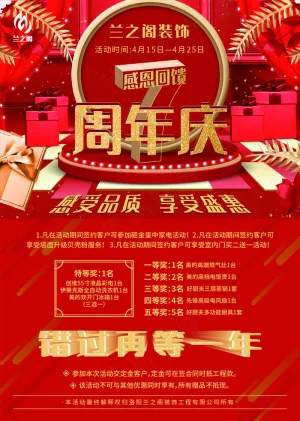 周年庆红色DM单页