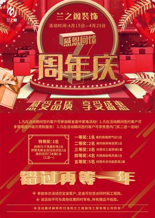 周年庆红色DM单页
