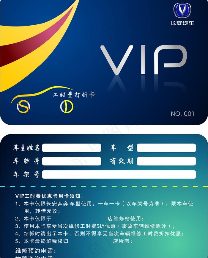 汽车服务卡图片cdr矢量模版下载