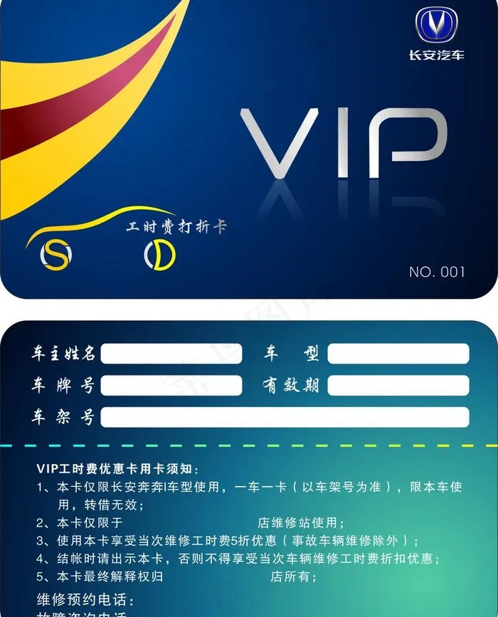 汽车服务卡图片cdr矢量模版下载