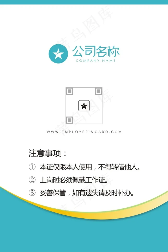 绿色清新企业工作证cdr矢量模版下载