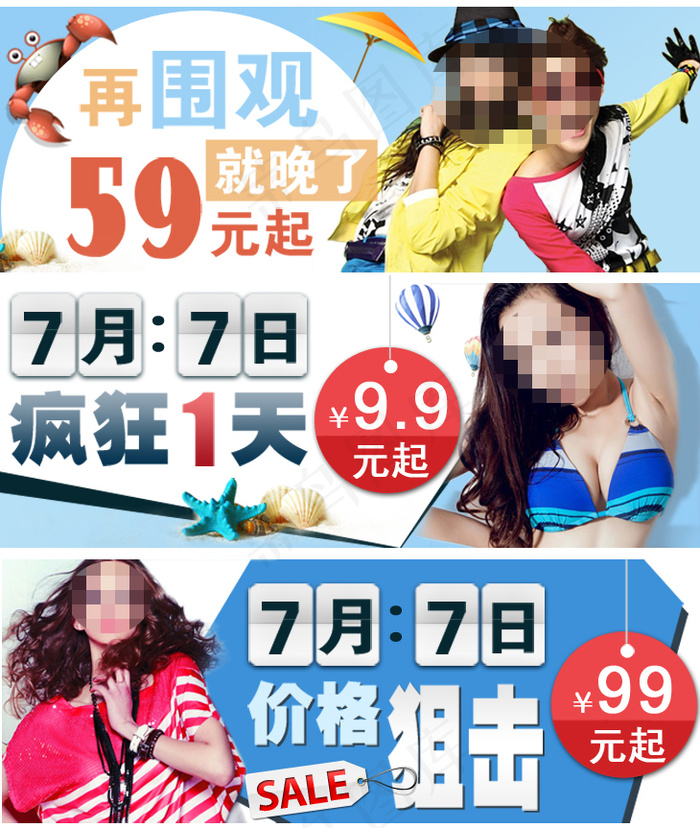 品牌服装疯抢促销psd模版下载
