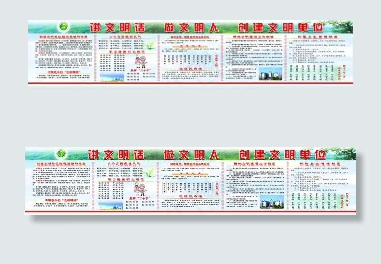 文明展板