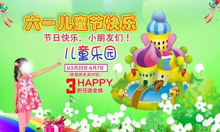 儿童节快乐 儿童乐园图片psd模版下载