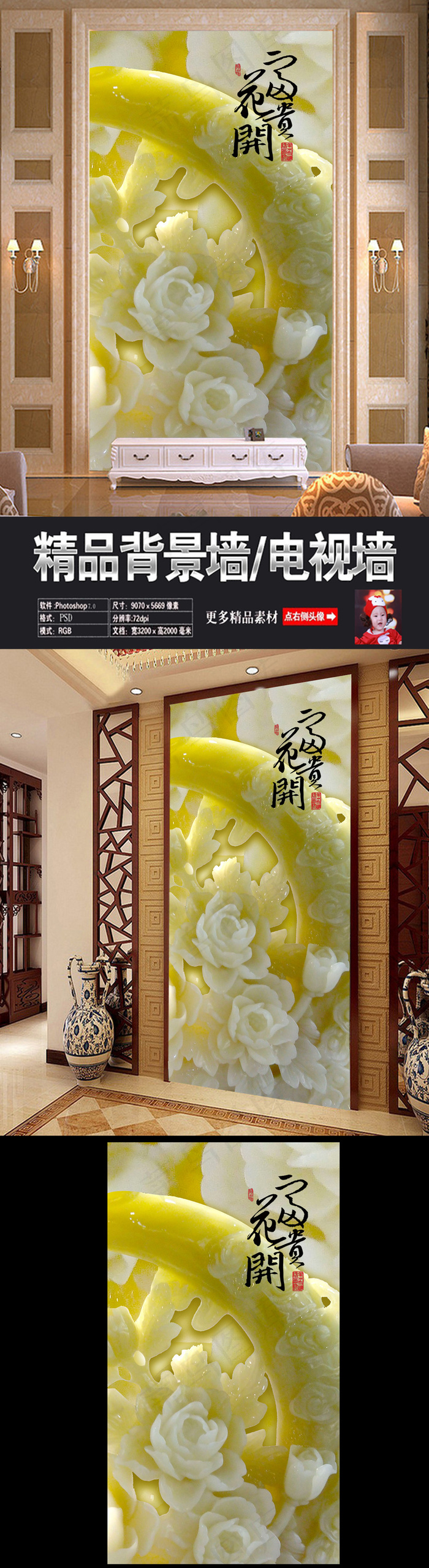 玉雕花开富贵牡丹玄关过道壁画