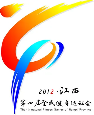 第四届全民健身运动会