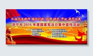 国家宪法日集中宣传活动