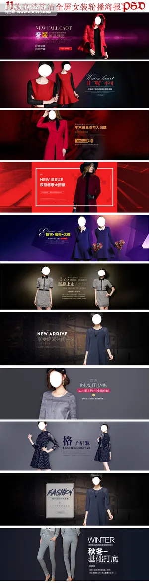 淘宝天猫京东女装轮播海报高档模板