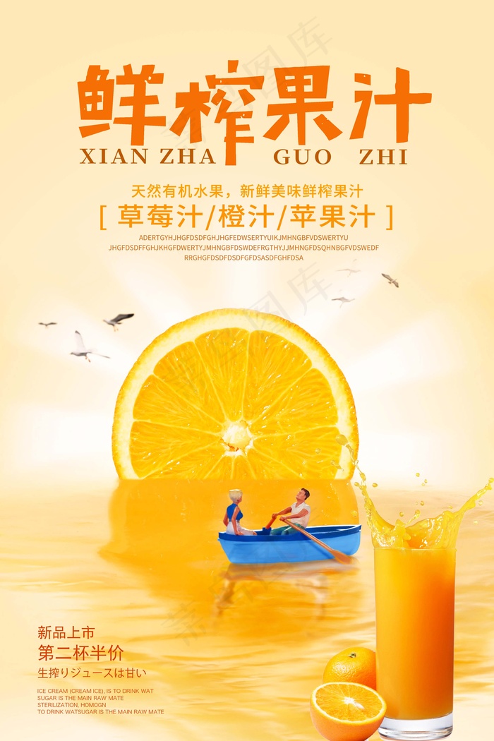果汁 鲜榨 饮品 生榨 新品 黄色psd模版下载