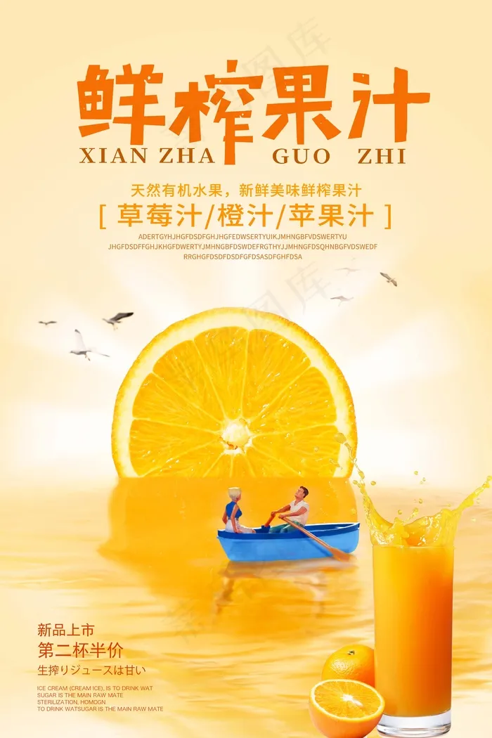 果汁 鲜榨 饮品 生榨 新品 黄色psd模版下载