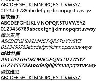 微软雅黑 中文字体下载