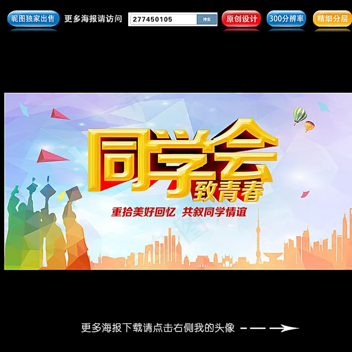 同学会图片(6000X3000(DPI:300))psd模版下载