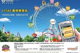 中国移动新生活欢乐汇12580图片