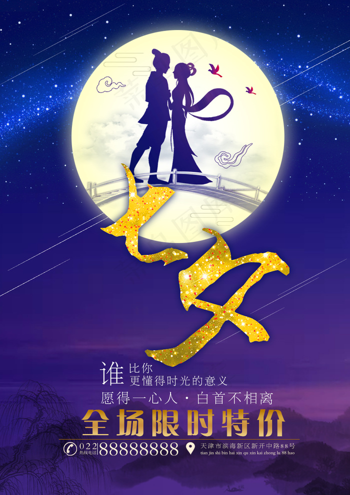 蓝紫色背景七夕海报