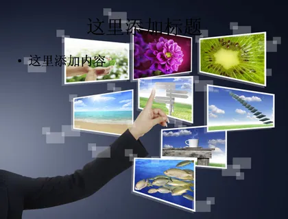 高科技触摸屏高清