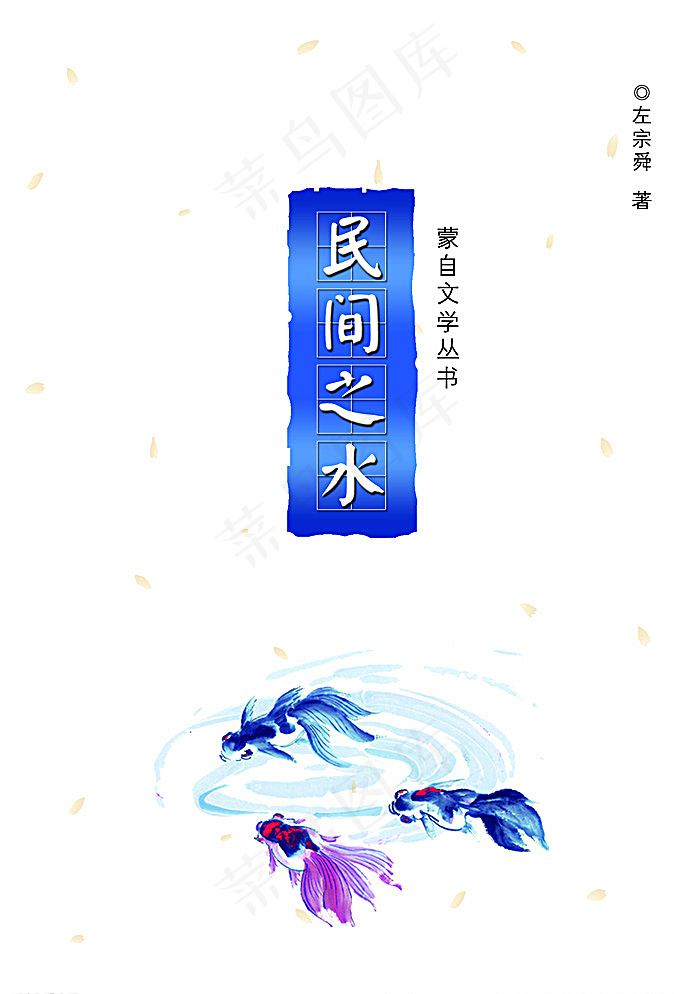文学集书籍封面图片psd模版下载
