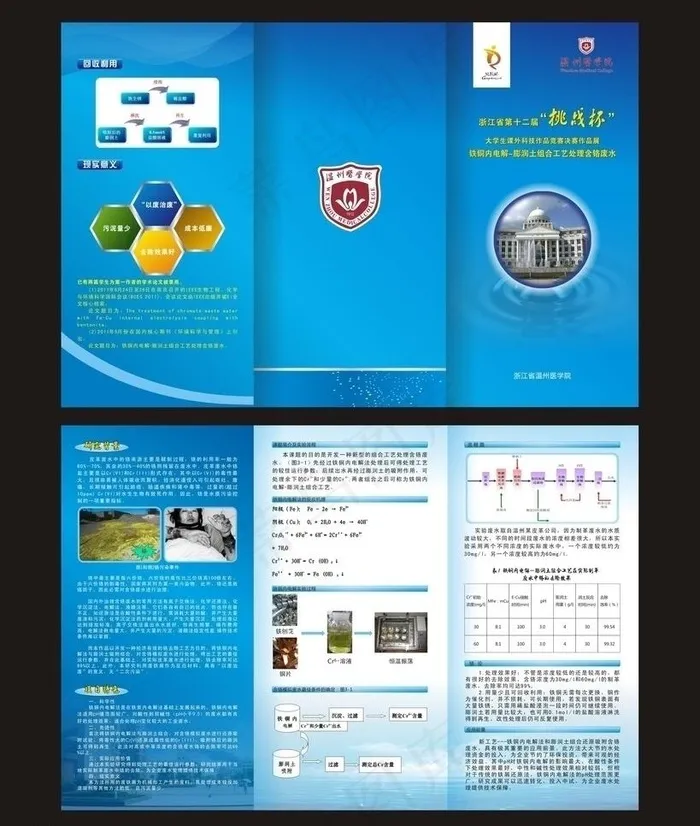 学校三折页宣传单图片cdr矢量模版下载
