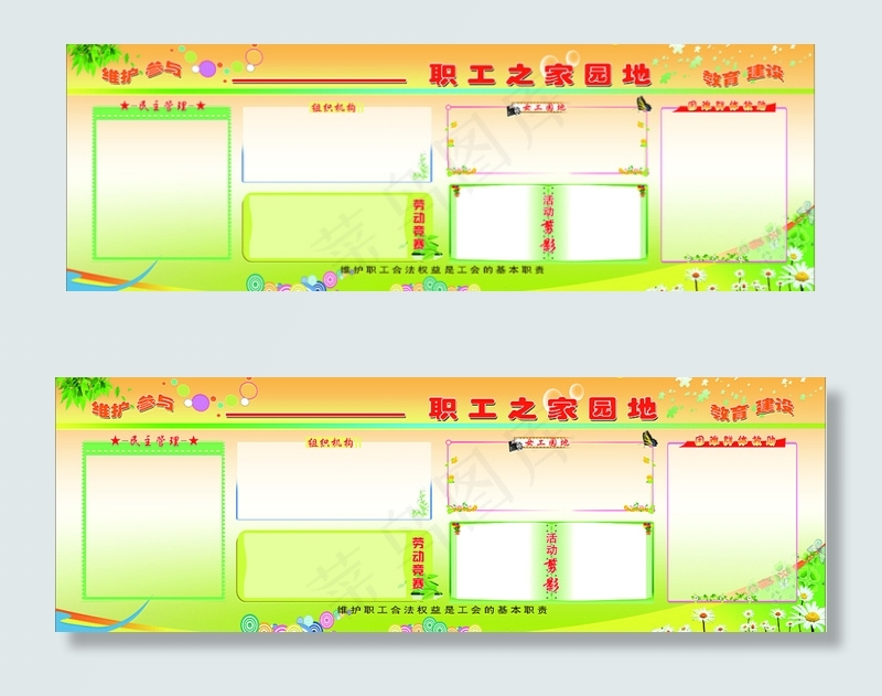 职工之家展板(15307X5102(DPI:72))psd模版下载