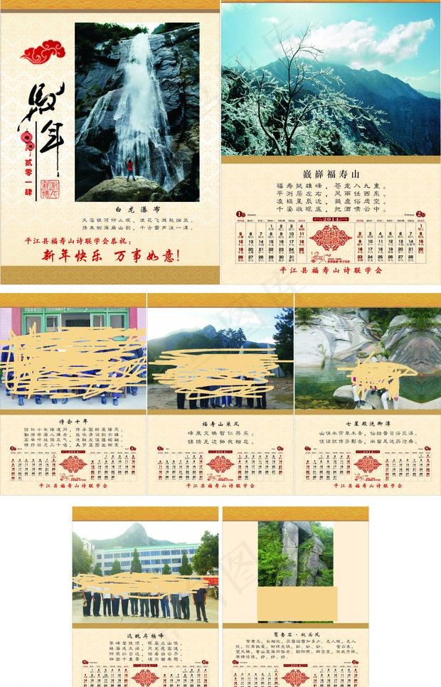 风景挂历2014马年图片(390X540)cdr矢量模版下载