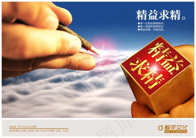 企业文化之精益求精(3508X2480(DPI:300))psd模版下载