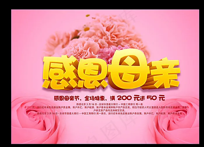 母亲节海报图片psd模版下载